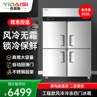 意黛斯(YIDAISI)商用四门全冷冻风冷冰箱 大容积酒店饭店食堂厨房冰箱四门冰柜冷藏冷冻保鲜柜电冰箱LBRFL4D