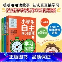 小学生自主学习训练-全三册 [正版]全3册小学生自主学习训练 方法不对用功白费21天成为学习高手培养孩子学习习惯+方法+