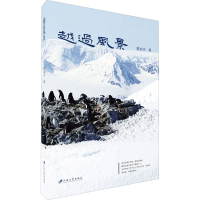 [M]越过风景-9787568415224