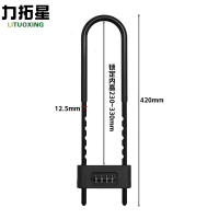 力拓星 U型密码锁 大号 个