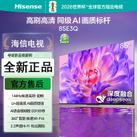 海信电视 85E3Q 85英寸 144Hz高刷 U+超画质引擎 AI语音 智能天线Wi-Fi6 4k液晶平板