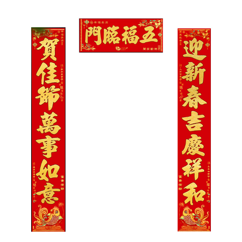 锦瑞星新年加厚对联小号/个