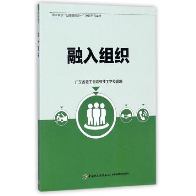 正版新书]融入组织(职业院校品德技能合一教育系列学材)曹卫国97