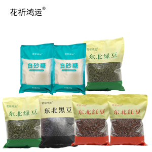 花祈鸿运白砂糖东北绿豆东北黑豆东北红豆杂粮礼盒二5500克盒