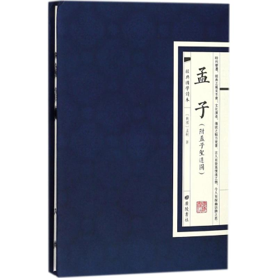 [M]孟子-9787555409397