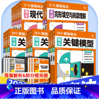 物理[重难点突破] 初中通用 [正版]2025中考必刷题解题有法九年级初三复习资料语文数学物理化学英语完形填空与阅读理解