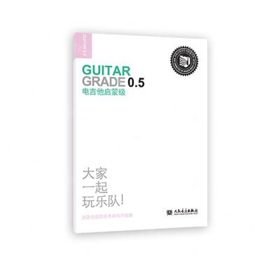 [N]电吉他(启蒙级迷笛全国音乐考级有声曲谱)-9787103062449