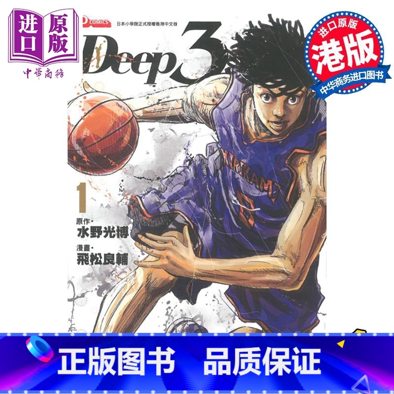 [正版] 漫画 DEEP 3 1 水野光博 港版漫画书 玉皇朝出版中商原版