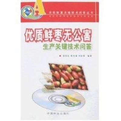[M]优质鲜枣无公害生产关键技术问答-9787503846328