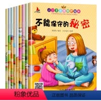 [全10册] 小公主自我保护绘本 [正版]全10册小公主自我保护绘本不能保守的秘密不跟陌生人走 儿童绘本故事书3-6岁适