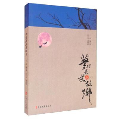 正版新书]梦里是故乡杨天兵主编9787520526517