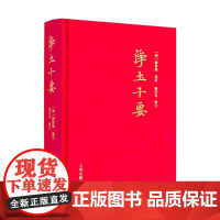 净土十要 中国佛教净土宗著述精粹集成 [明]释智旭 选定 释印光 增订 上海古籍出版社简体横排精装684页