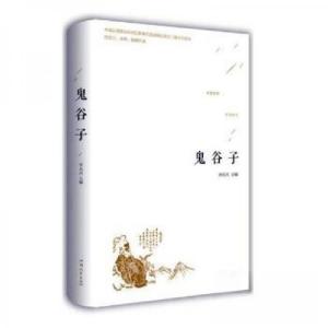 正版新书]鬼谷子宋长河 主编9787565832949