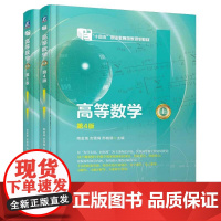 高等数学 上下 第4版 陶金瑞 安雪梅 邢晓儒 2本 机械工业出版社