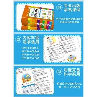 小学生组词造句词典 彩图版 说词解字辞书研究中心 编 小学教辅文教 正版图书籍 华语教学出版社