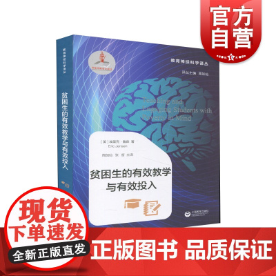 贫困生的有效教学与有效投入