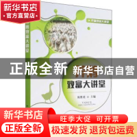 正版 养鹅致富大讲堂/养殖致富大讲堂 陈维虎 中国农业出版社 978