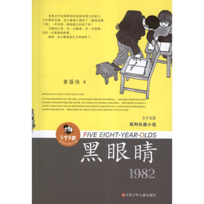 醉染图书黑眼睛9787534667176