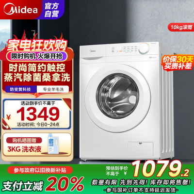 美的(Midea)滚筒洗衣机全自动10公斤超薄机身巴氏除菌变频蒸汽桑拿羊毛洗简尚系列MG100V11FPR家电国家补贴