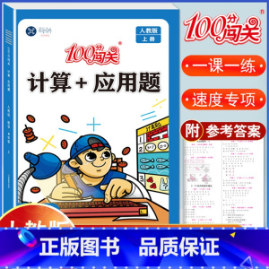 计算+应用题[六年级 上册 人教版] 小学六年级 [正版]六年级上册下册数学口算计算应用题专项强化训练人教版计算题同步练