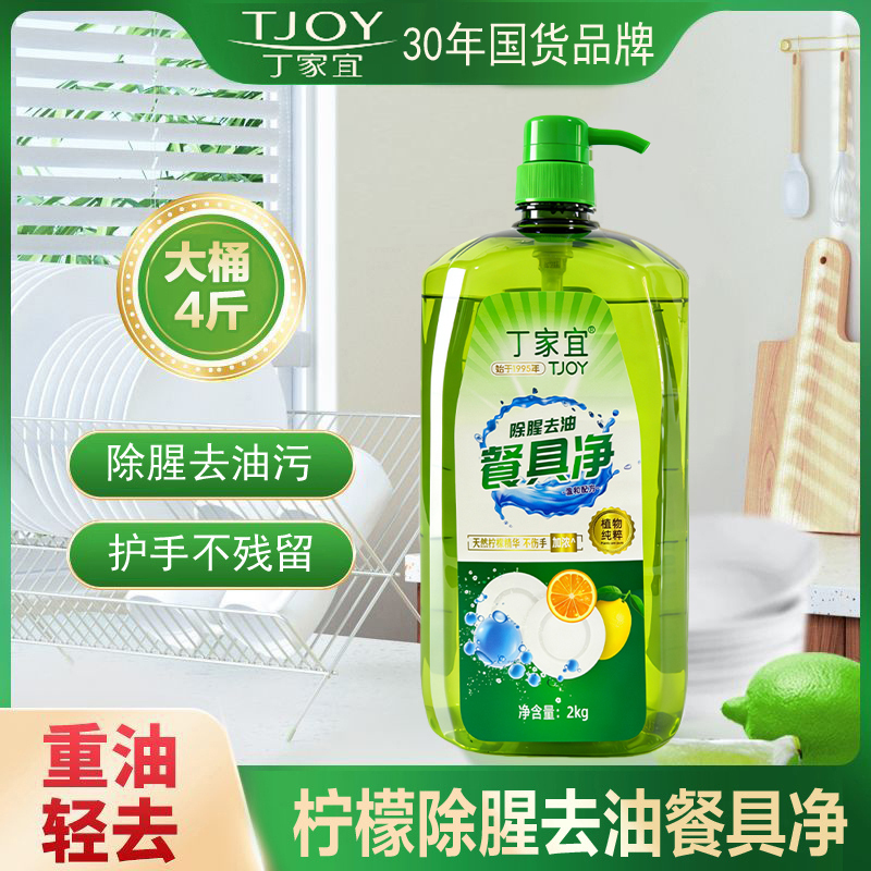 丁家宜洗洁精加浓除腥去油餐具净4斤大桶装护手冷水适用洗涤灵