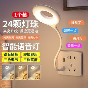 [补贴10%]usb灯人工智能语音控制声控灯台灯感应灯卧室床头灯LED小夜灯氛围灯