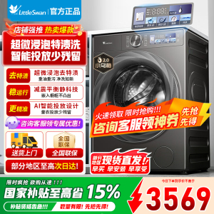[官方正品]小天鹅10KG小乌梅2.0全自动滚筒一体脱洗衣机超薄变频水魔方 超微浸泡洗TG100S83PRO以旧换新