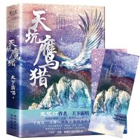 [N]天坑鹰猎(精)-9787559655059