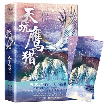 [N]天坑鹰猎(精)-9787559655059