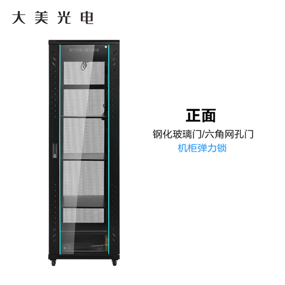 大美光电 网络服务器机柜 JG22U 1台