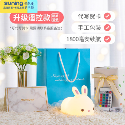 希杰狮王兔子小夜灯卧室床头少女儿童房创意梦幻睡眠可爱伴睡礼物拍拍台灯趴趴兔升级1800毫安-遥控款-精美包装+礼灯具