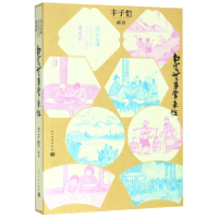 音像白云无事常来往(丰子恺画语)丰子恺|责编:刘伟//陈悦