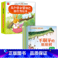 从小学会管自己:自控力绘本优优鼠 [正版]儿童自控力绘本全套8册从小学会管自己3-8岁自我管理绘本名家绘本表达饮食管理小