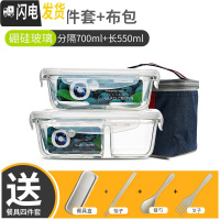 三维工匠办公室便当盒分隔耐热玻璃饭盒微波炉碗密封盒带盖长方形保鲜盒 分隔700+长550+布包+餐具