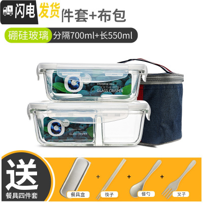 三维工匠办公室便当盒分隔耐热玻璃饭盒微波炉碗密封盒带盖长方形保鲜盒 分隔700+长550+布包+餐具