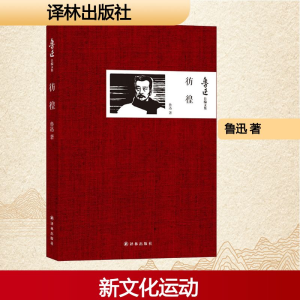 [M]彷徨-9787544743730