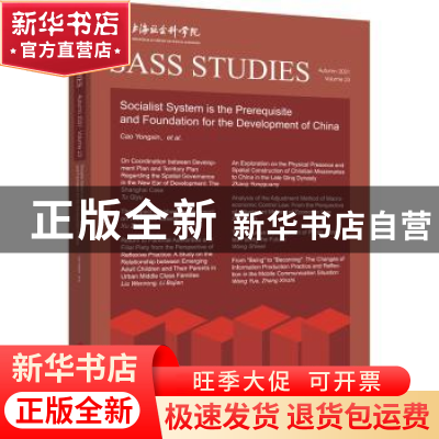 正版 社会主义制度是中国发展进步的前提和根基(英文) Cao Yongxi