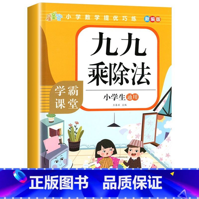 九九乘除法 小学通用 [正版]九九乘除法专项训练 乘法除法口诀表数学练习题练习册口算题卡天天练二年级三年级上册下册竖式计