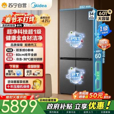 [自营]美的冰箱变频十字对开门冰箱BCD-601WUSPZM(E)海贝黛601升干湿分储净味杀菌自动除霜低噪节能