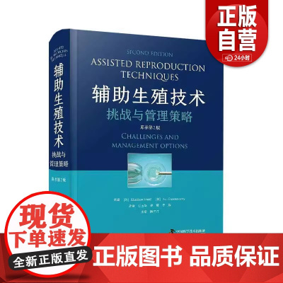 正版 辅助生殖技术:挑战与管理策略:challenges and management options 97875236