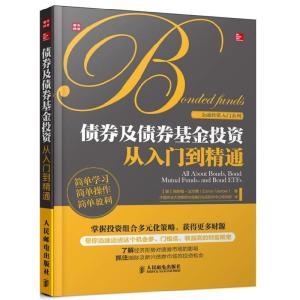 正版新书]债券及债券基金投资从入门到精通(美)埃斯梅·法尔博 著