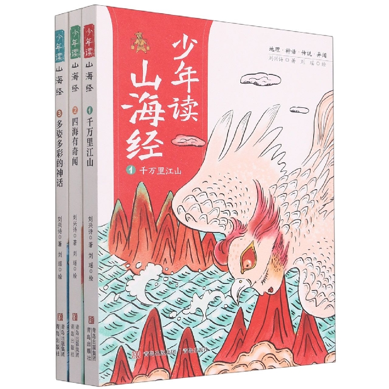 音像少年读山海经刘兴诗