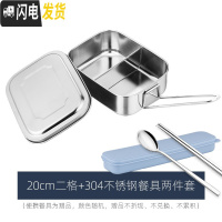 三维工匠饭盒便当盒保温304不锈钢学生食堂分格带盖便携分隔型上班族餐盒 20cm二格