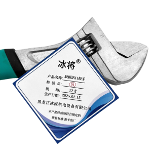 冰将 包塑防滑胶柄活动扳手 把