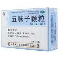 [10盒]武都 五味子颗粒10g*10袋/盒*10盒用于头晕失眠自汗气短口干及神经衰弱