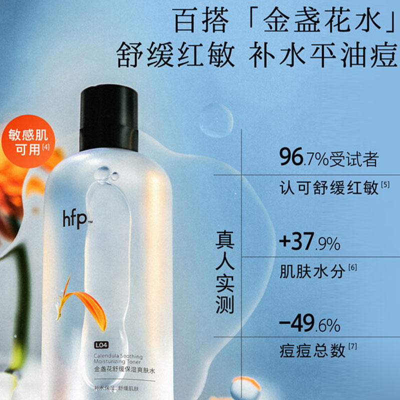 HomeFacialPro hfp金盏花舒缓保湿爽肤水 380ml