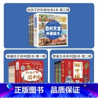 [95%家长购买]第一辑+第二辑+第三辑(3套共24本) [正版]抖音同款带着孩子游中国全8册 小学生课外读物国家地理百