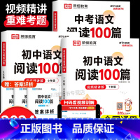 [七年级+八年级+中考]语文阅读100篇 初中通用 [正版]初中语文阅读训练100篇七八九年级上册下册文言文古诗文名著阅