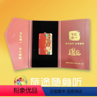 礼盒装 实体卡片[终身使用] [正版] 旅途随身听卡全球版全球景区畅游卡阅读讲解旅途随身听全球景区畅游卡旅途随笙听旅途随