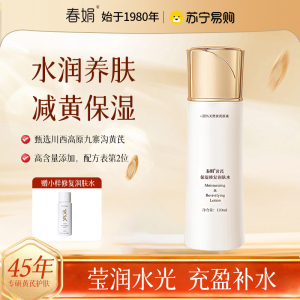 [提亮肤色]春娟黄芪保湿润肤水清爽补水国粹25岁以上保湿锁水紧致淡化干细纹老牌国货护肤爽肤水化妆水 黄芪保湿修复润肤水120ml